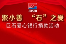 聚小善 “石”之爱|爱心银行彰显尊龙集团官网温度